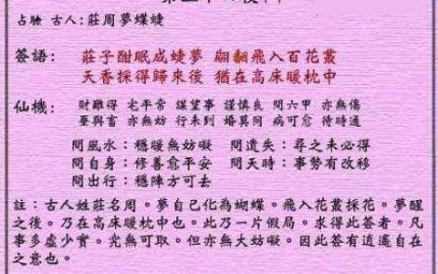 黄大仙灵签54签解签 黄大仙灵签第54签在线解签