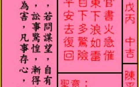 关帝灵签43签解签 关帝灵签第43签在线解签
