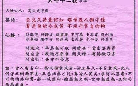 黄大仙灵签72签解签 黄大仙灵签第72签在线解签