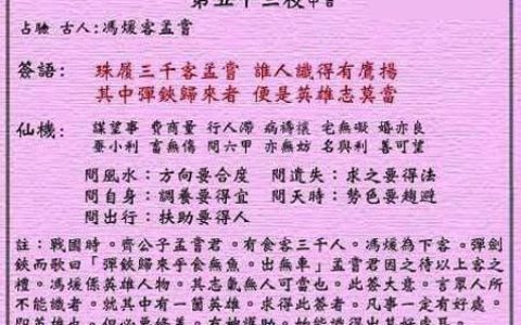黄大仙灵签53签解签 黄大仙灵签第53签在线解签
