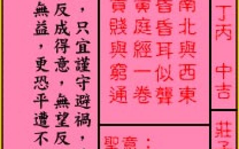 关帝灵签33签解签 关帝灵签第33签在线解签