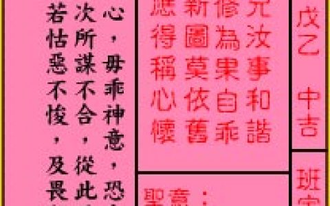 关帝灵签42签解签 关帝灵签第42签在线解签