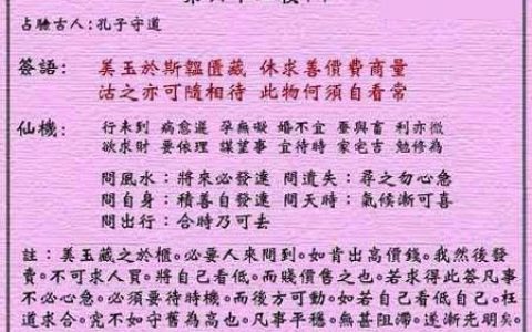 黄大仙灵签62签解签 黄大仙灵签第62签在线解签