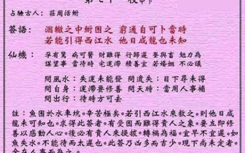 黄大仙灵签71签解签 黄大仙灵签第71签在线解签
