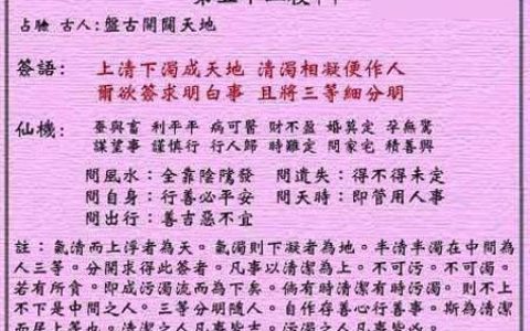 黄大仙灵签52签解签 黄大仙灵签第52签在线解签