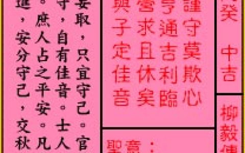 关帝灵签30签解签 关帝灵签第30签在线解签