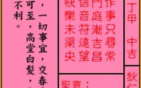 关帝灵签31签解签 关帝灵签第31签在线解签
