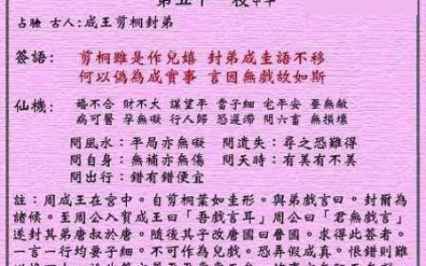 黄大仙灵签51签解签 黄大仙灵签第51签在线解签