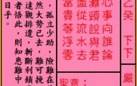 关帝灵签20签解签 关帝灵签第20签在线解签