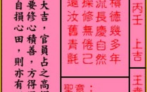 关帝灵签29签解签 关帝灵签第29签在线解签