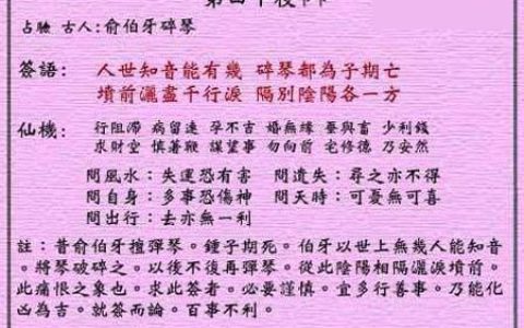 黄大仙灵签40签解签 黄大仙灵签第40签在线解签