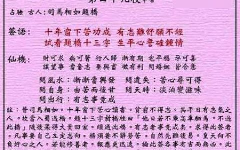 黄大仙灵签49签解签 黄大仙灵签第49签在线解签