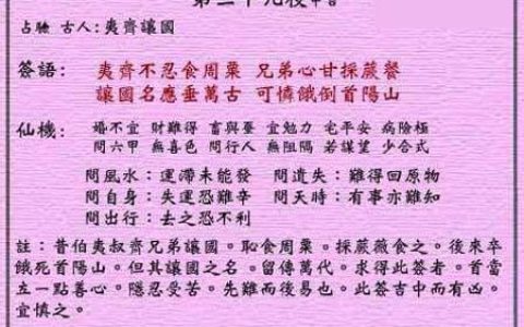 黄大仙灵签39签解签 黄大仙灵签第39签在线解签