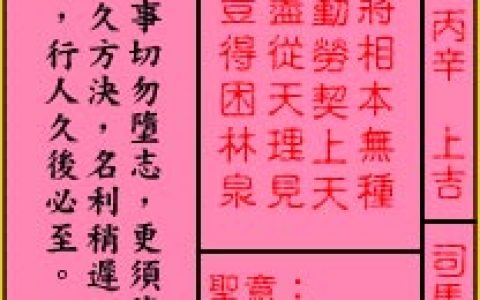 关帝灵签28签解签 关帝灵签第28签在线解签