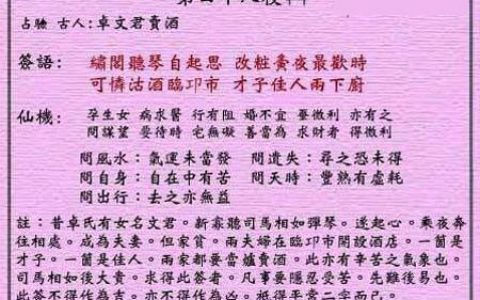 黄大仙灵签48签解签 黄大仙灵签第48签在线解签