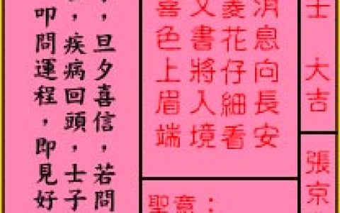 关帝灵签9签解签 关帝灵签第9签在线解签