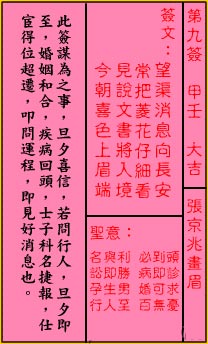 关帝灵签9签解签 关帝灵签第9签在线解签