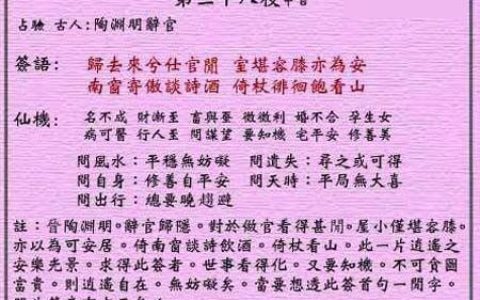 黄大仙灵签38签解签 黄大仙灵签第38签在线解签