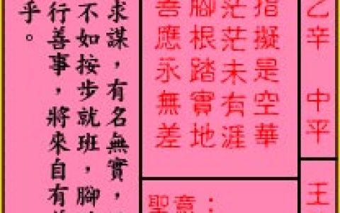 关帝灵签18签解签 关帝灵签第18签在线解签