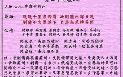 黄大仙灵签47签解签 黄大仙灵签第47签在线解签
