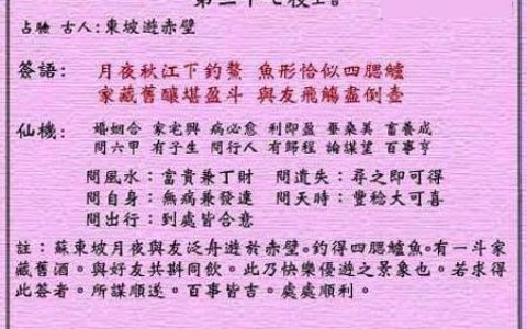 黄大仙灵签37签解签 黄大仙灵签第37签在线解签
