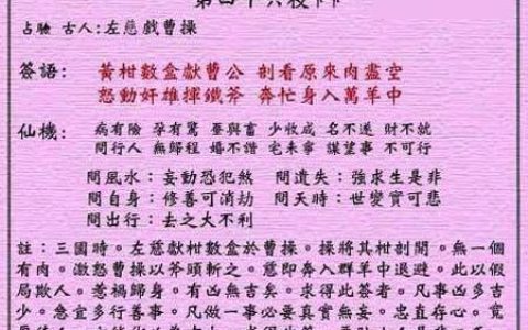 黄大仙灵签46签解签 黄大仙灵签第46签在线解签