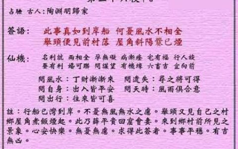 黄大仙灵签36签解签 黄大仙灵签第36签在线解签