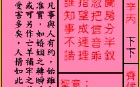 关帝灵签73签解签 关帝灵签第73签在线解签