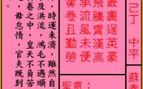 关帝灵签54签解签 关帝灵签第54签在线解签