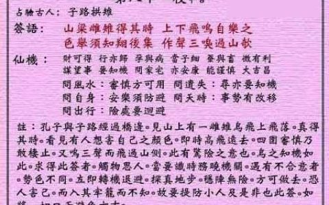 黄大仙灵签81签解签 黄大仙灵签第81签在线解签