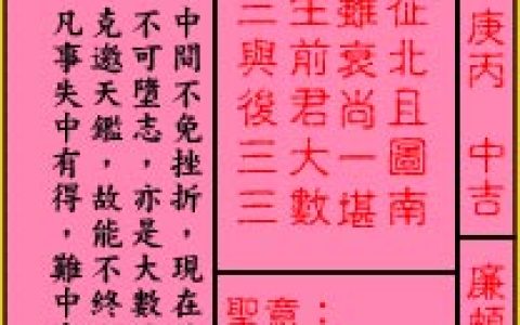 关帝灵签63签解签 关帝灵签第63签在线解签