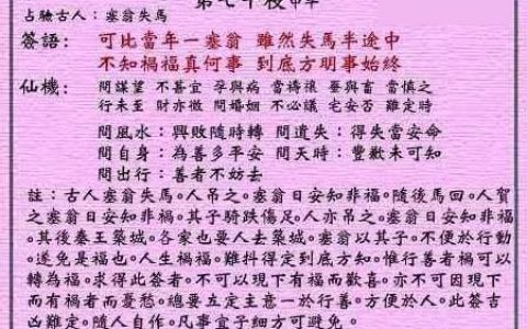 黄大仙灵签70签解签 黄大仙灵签第70签在线解签