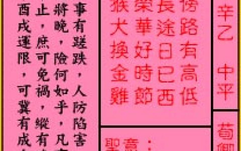 关帝灵签72签解签 关帝灵签第72签在线解签