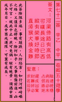 关帝灵签72签解签 关帝灵签第72签在线解签