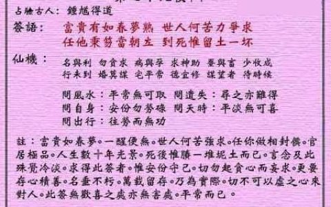 黄大仙灵签79签解签 黄大仙灵签第79签在线解签