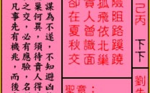 关帝灵签53签解签 关帝灵签第53签在线解签