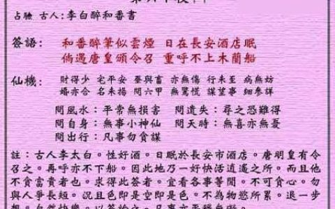 黄大仙灵签60签解签 黄大仙灵签第60签在线解签