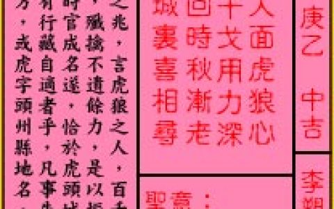 关帝灵签62签解签 关帝灵签第62签在线解签