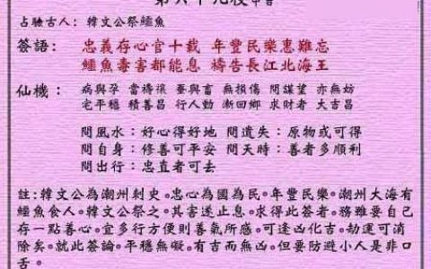 黄大仙灵签69签解签 黄大仙灵签第69签在线解签