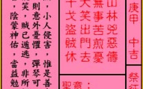 关帝灵签61签解签 关帝灵签第61签在线解签