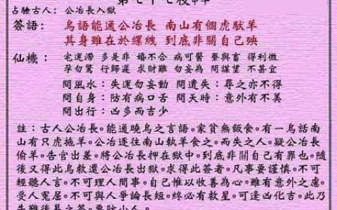 黄大仙灵签77签解签 黄大仙灵签第77签在线解签