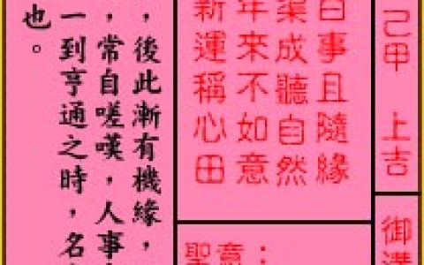 关帝灵签51签解签 关帝灵签第51签在线解签