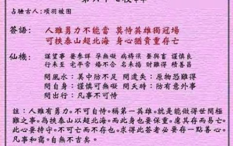黄大仙灵签67签解签 黄大仙灵签第67签在线解签