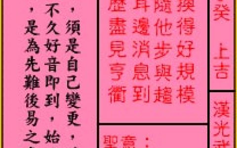 关帝灵签40签解签 关帝灵签第40签在线解签