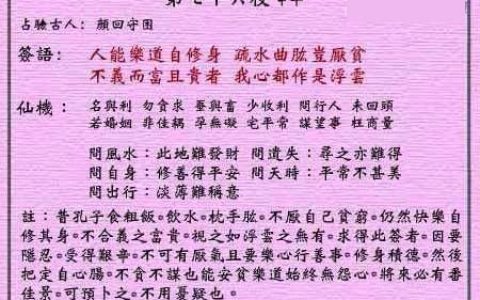 黄大仙灵签76签解签 黄大仙灵签第76签在线解签