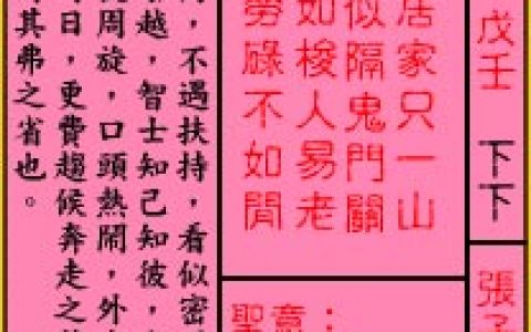 关帝灵签49签解签 关帝灵签第49签在线解签
