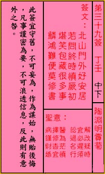关帝灵签39签解签 关帝灵签第39签在线解签