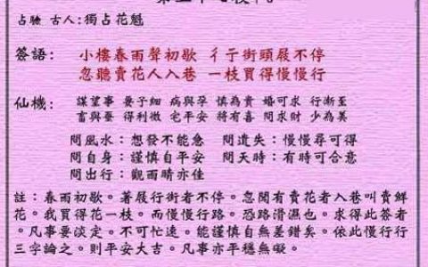 黄大仙灵签57签解签 黄大仙灵签第57签在线解签