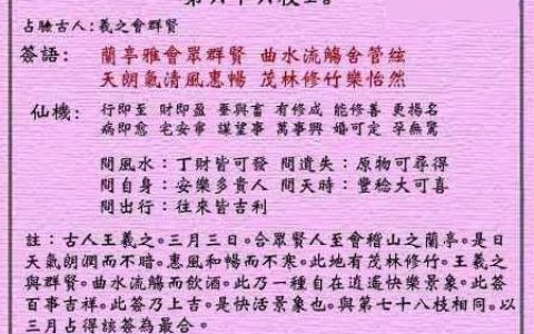 黄大仙灵签66签解签 黄大仙灵签第66签在线解签