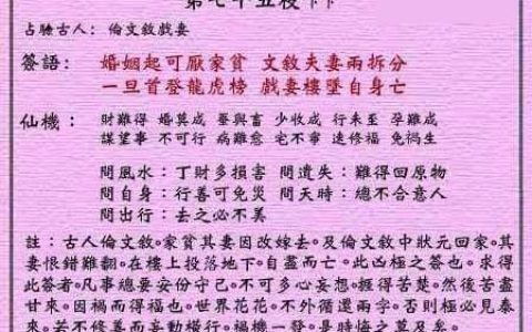 黄大仙灵签75签解签 黄大仙灵签第75签在线解签